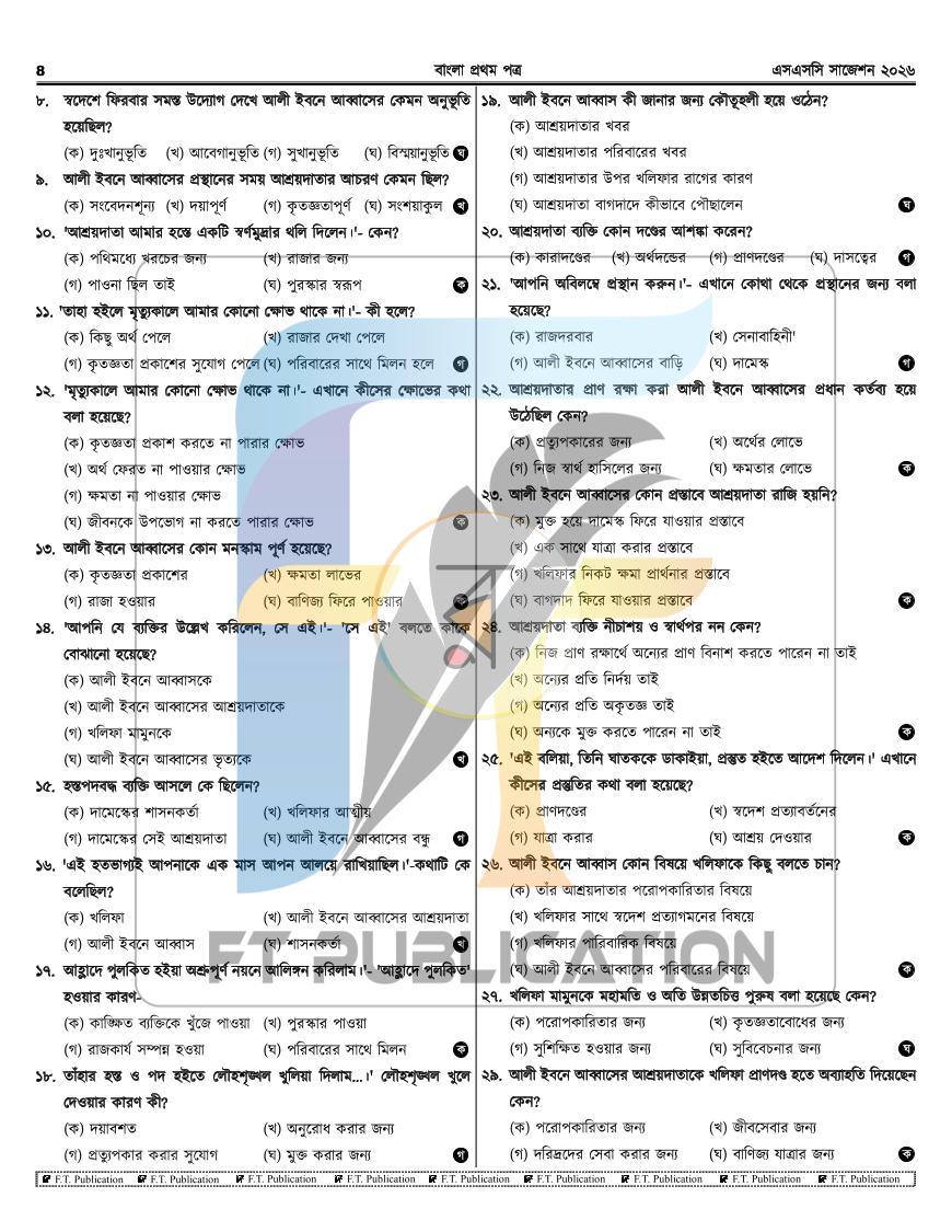 পাতা 8