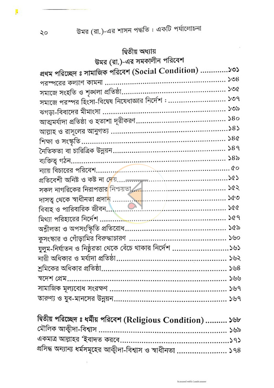 পাতা 8