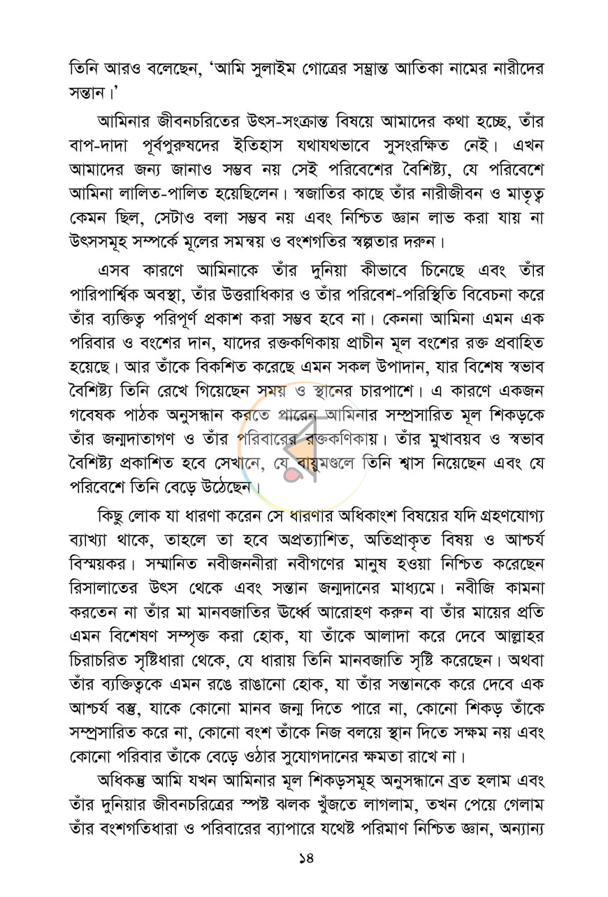 পাতা 7