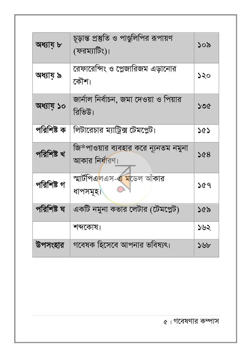 পাতা 5