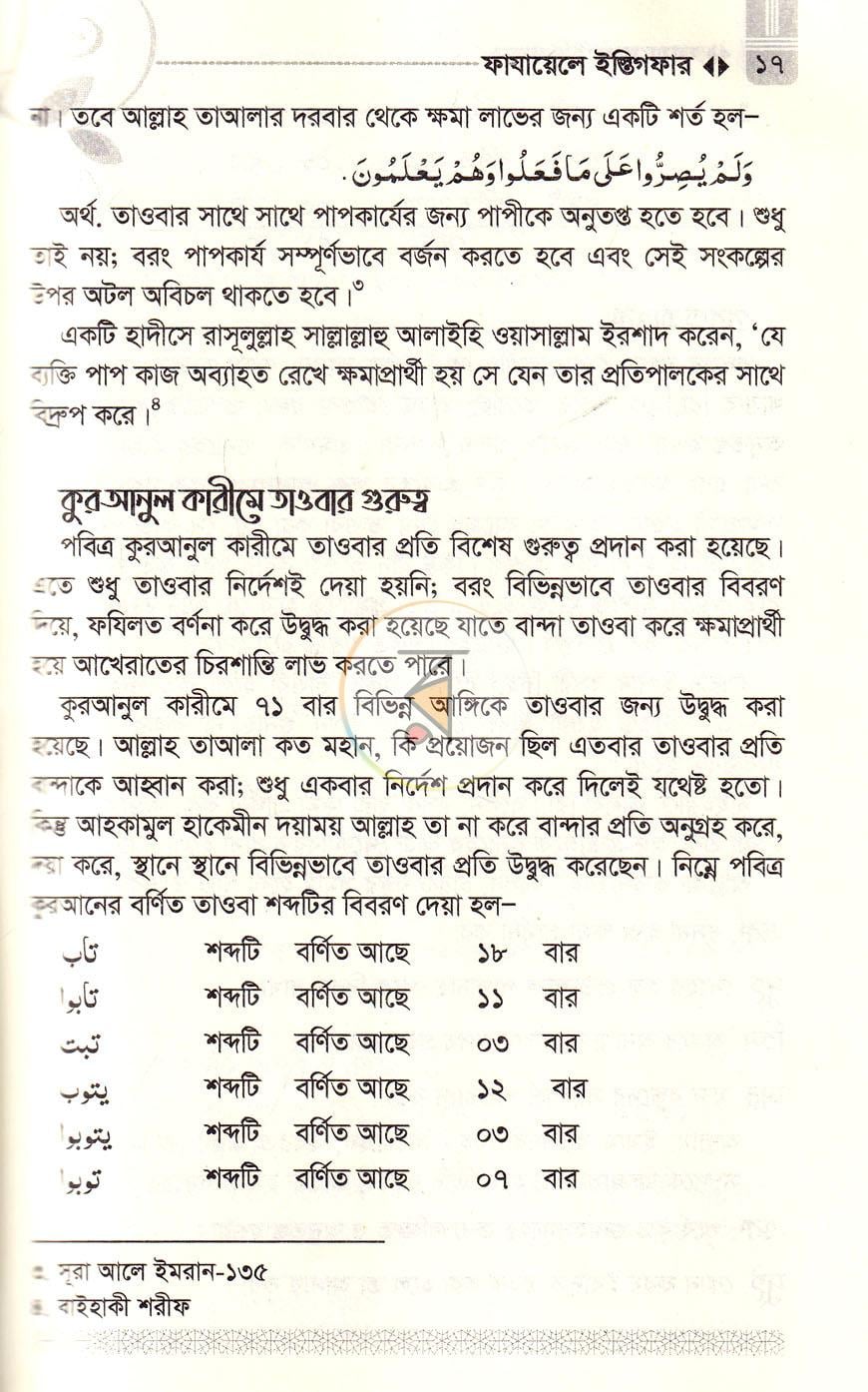 পাতা 6