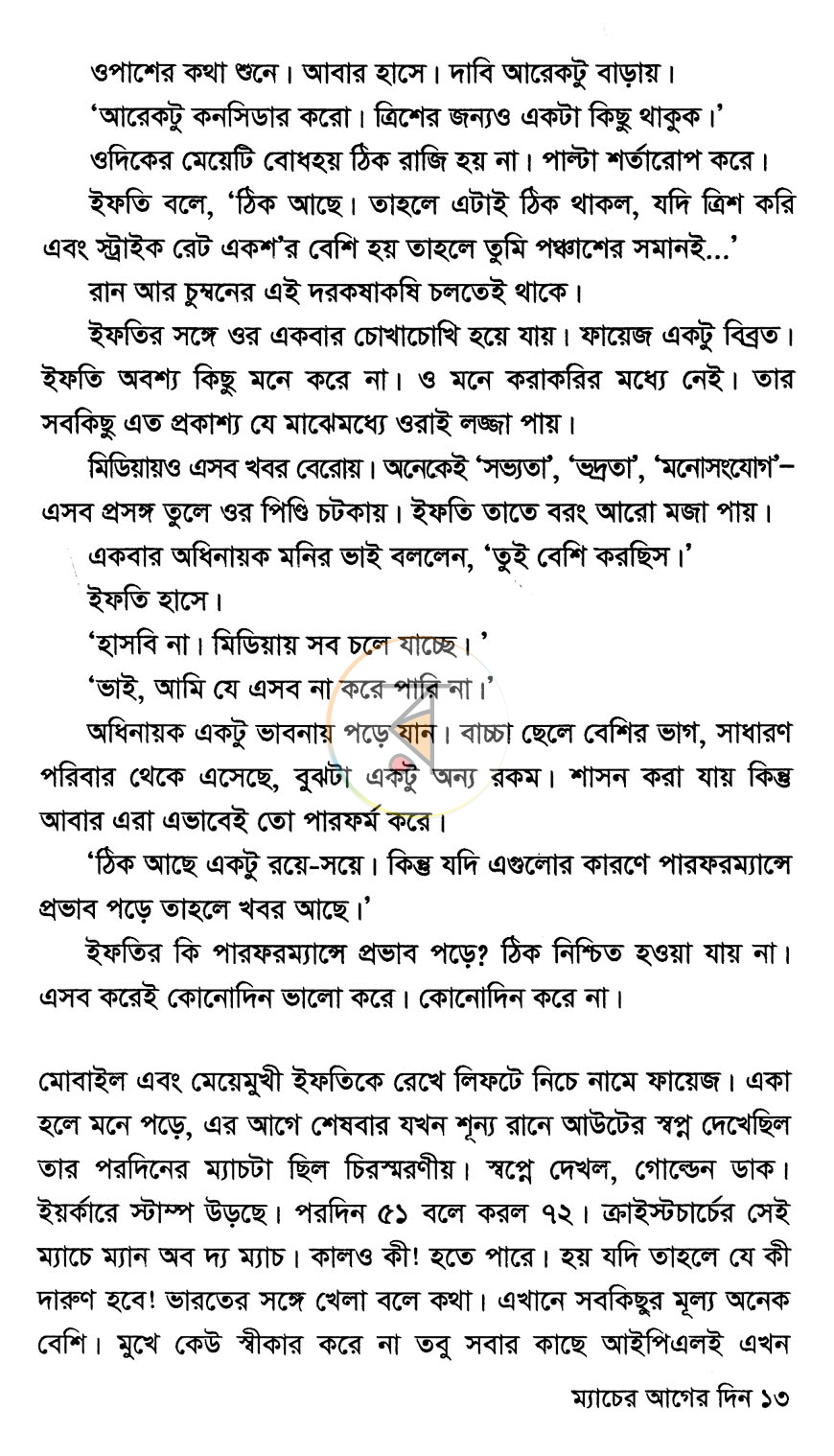 পাতা 5