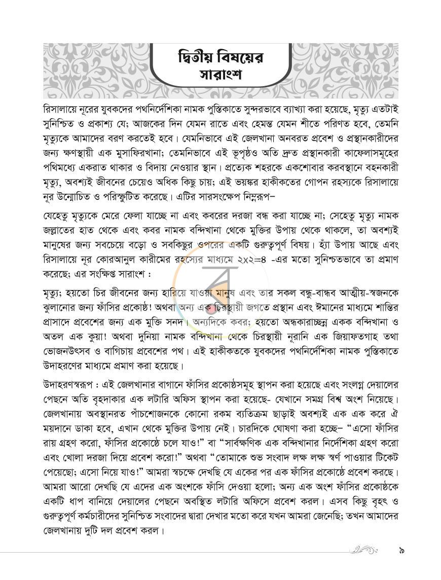 পাতা 8