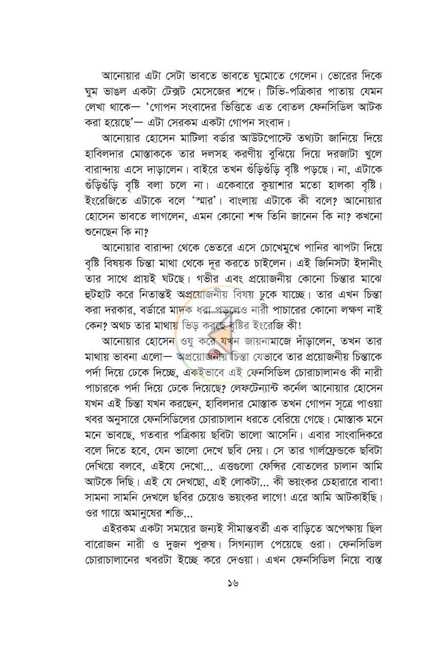 পাতা 12