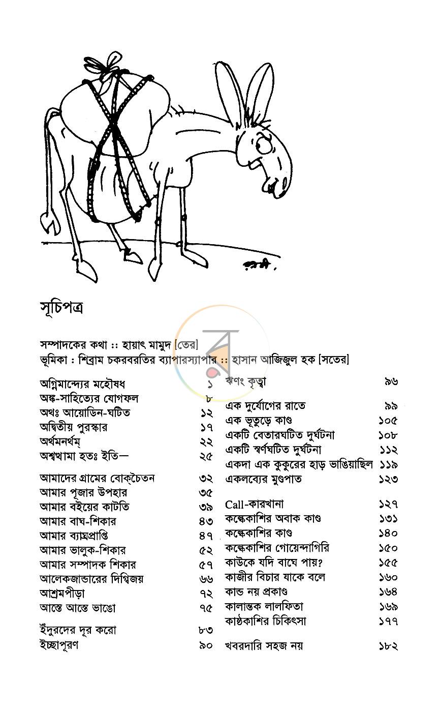 পাতা 4