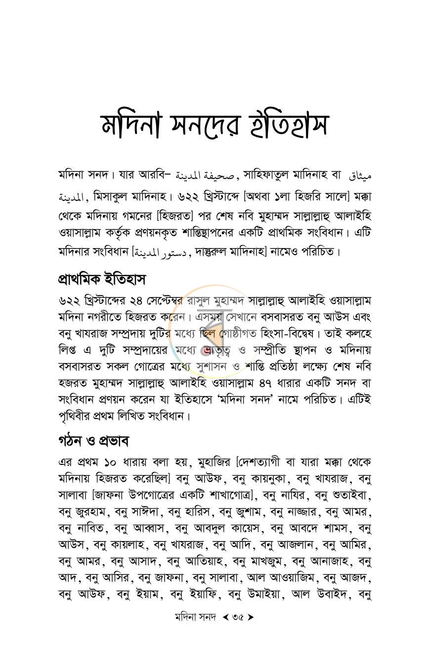 পাতা 9