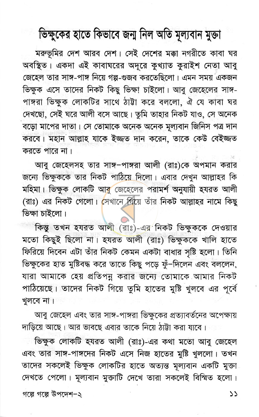 পাতা 8