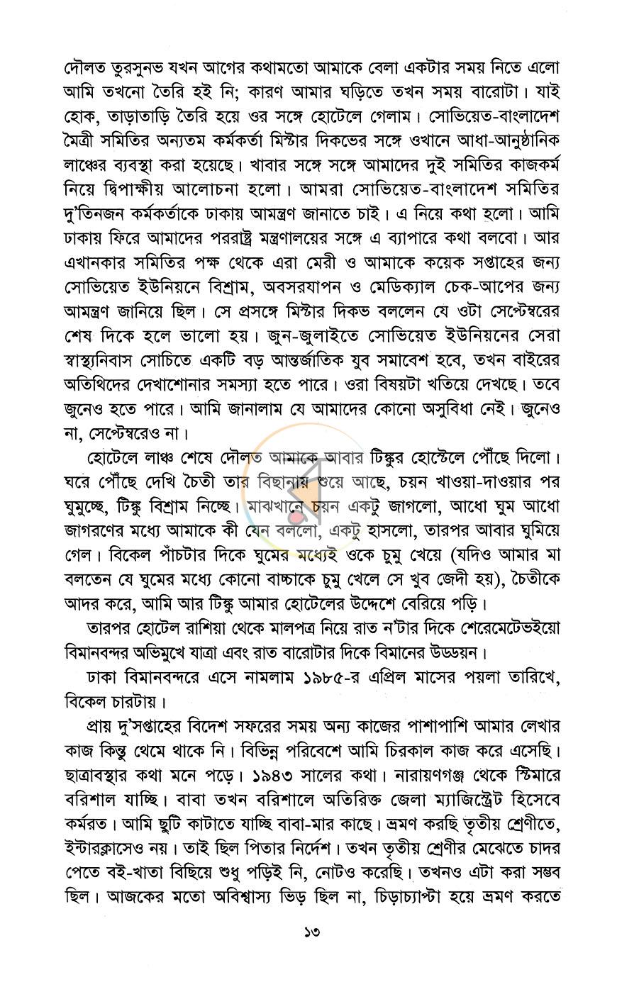 পাতা 7