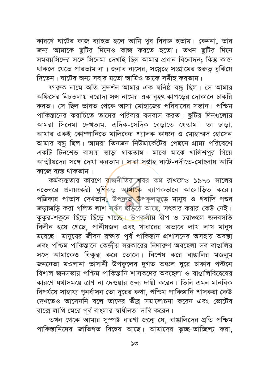 পাতা 9