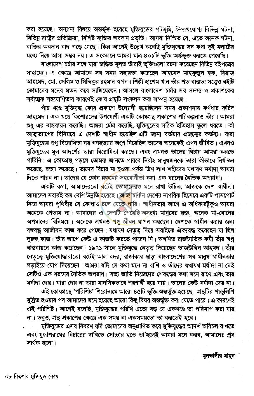 পাতা 4