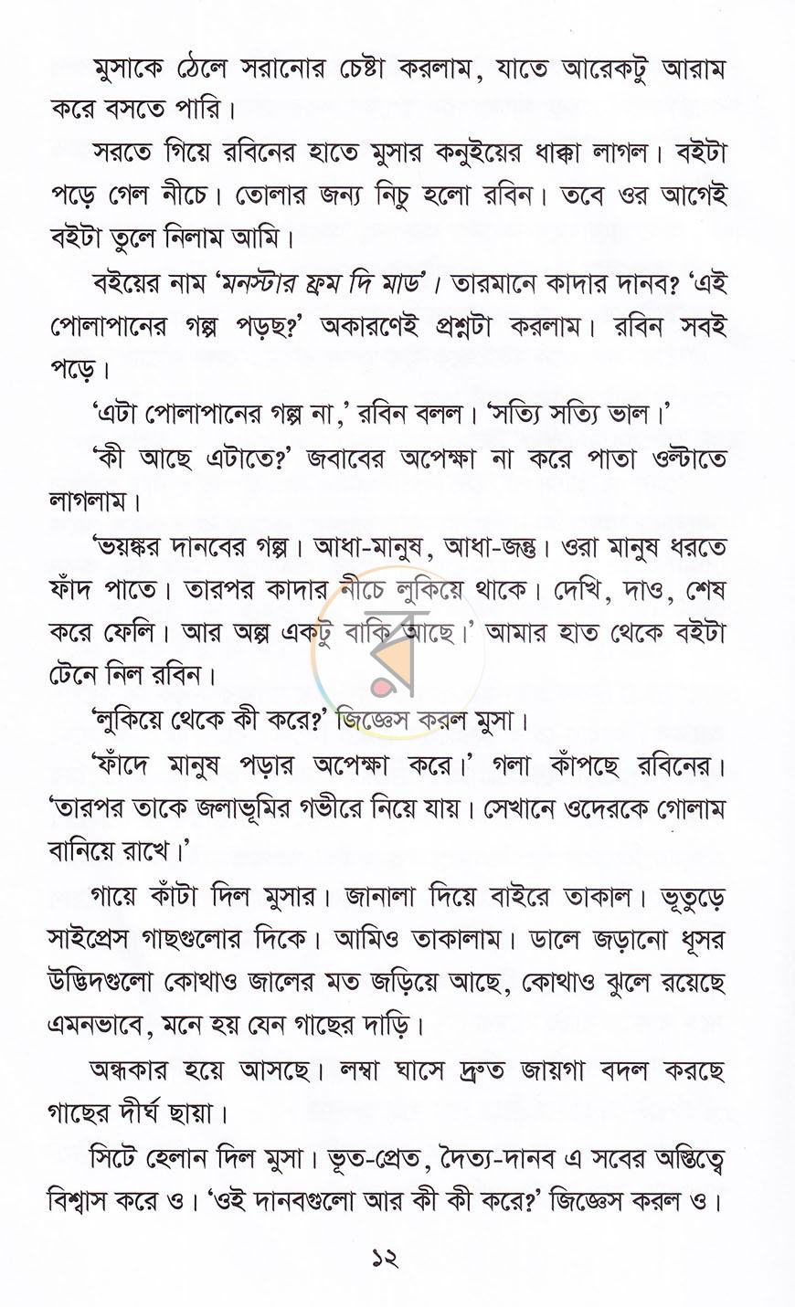 পাতা 8