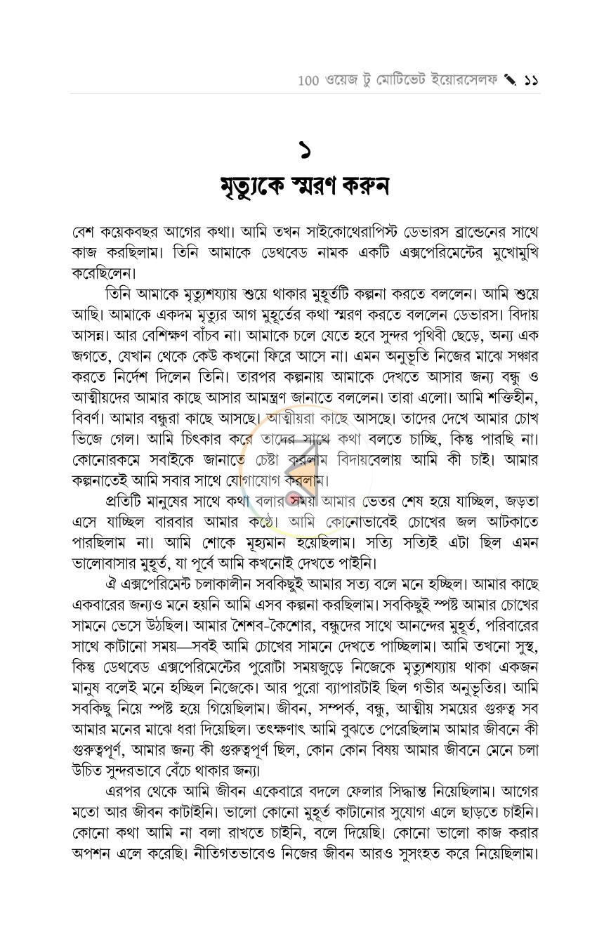 পাতা 9