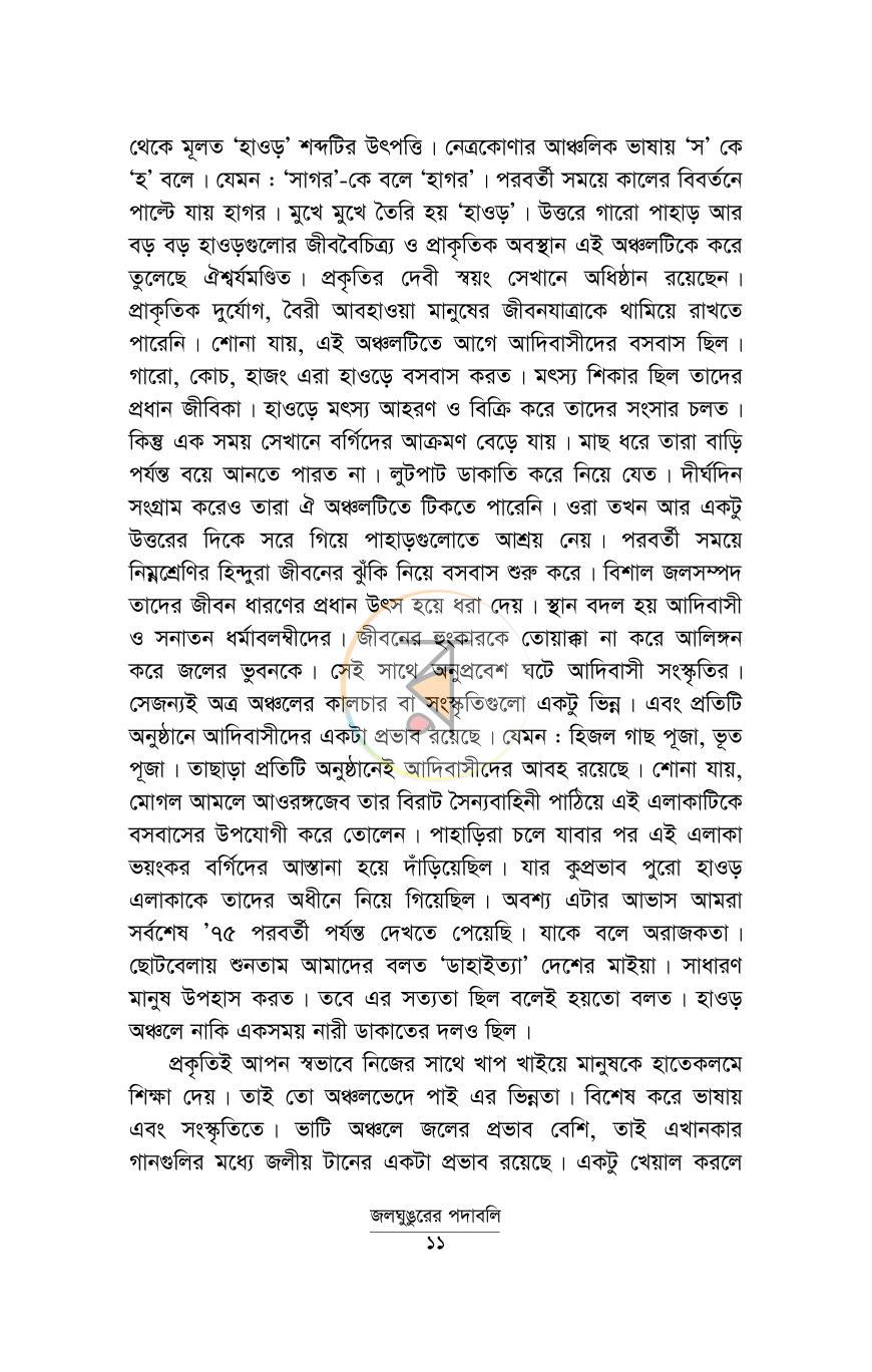 পাতা 8