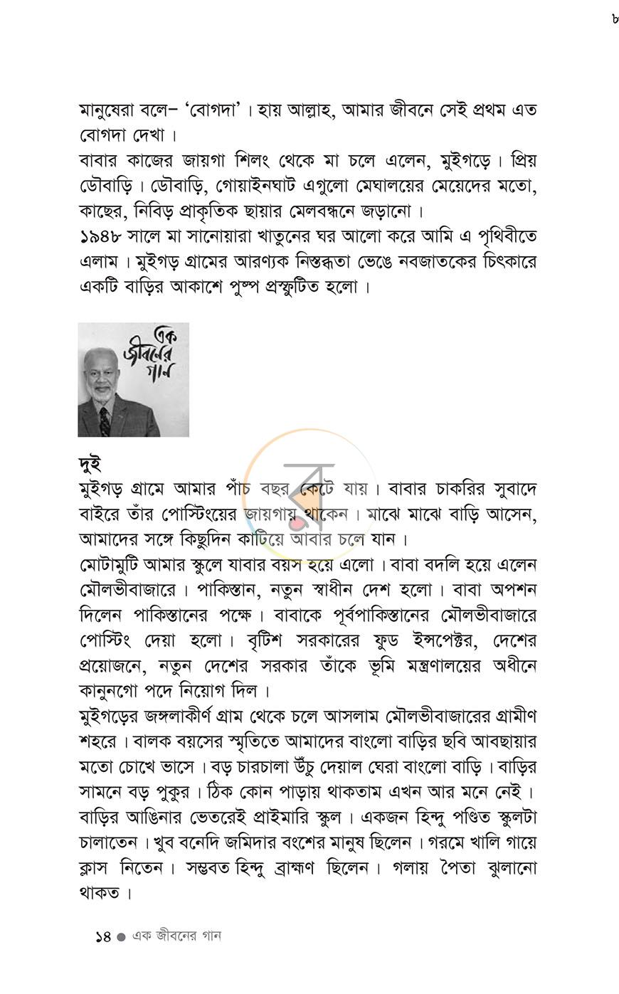 পাতা 7