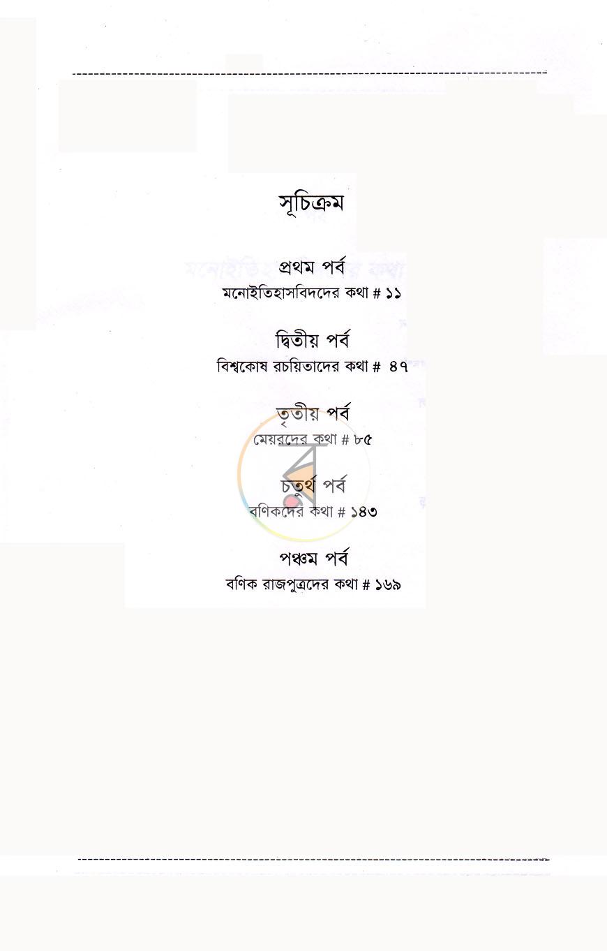 পাতা 5