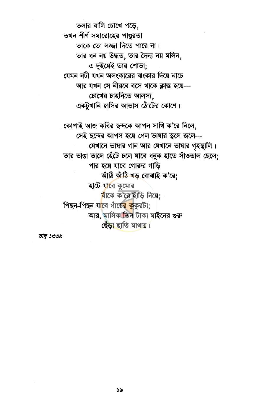 পাতা 8
