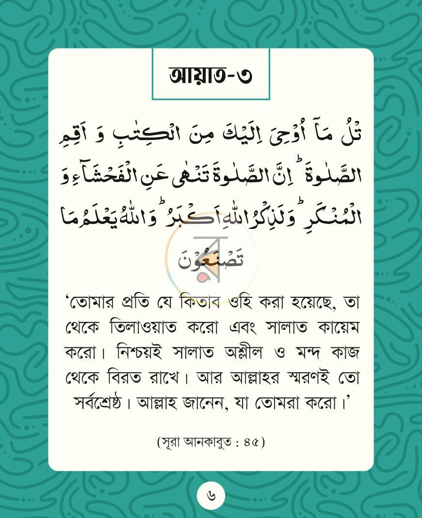 পাতা 6