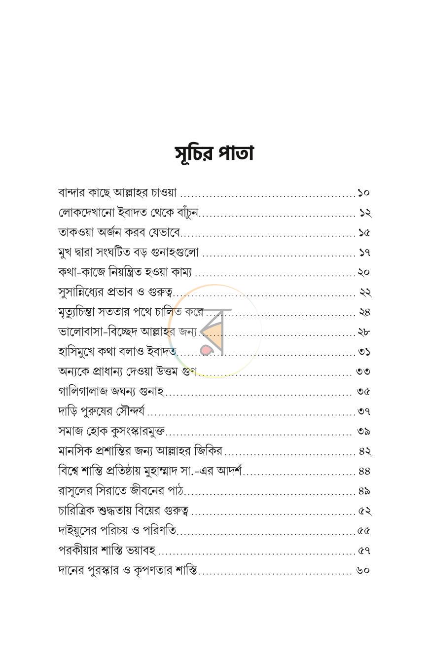 পাতা 4