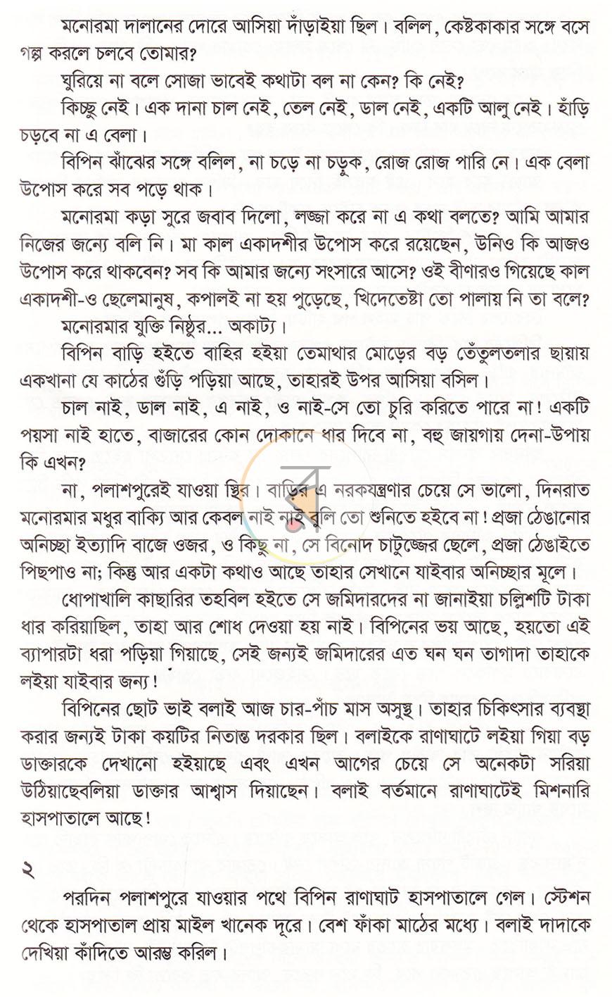 পাতা 4