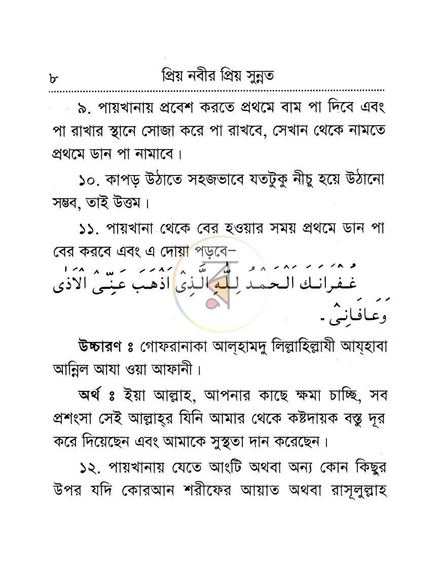 পাতা 7