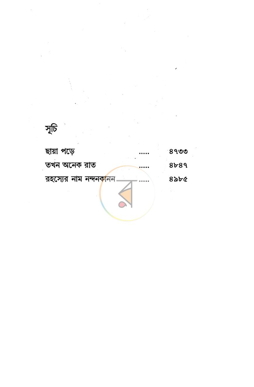 পাতা 4