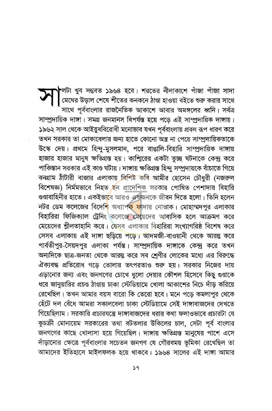 পাতা 8