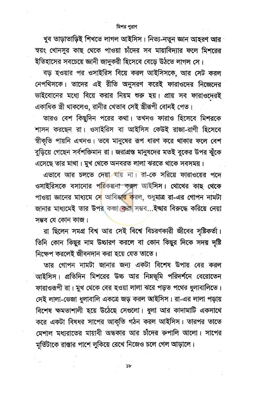 পাতা 10
