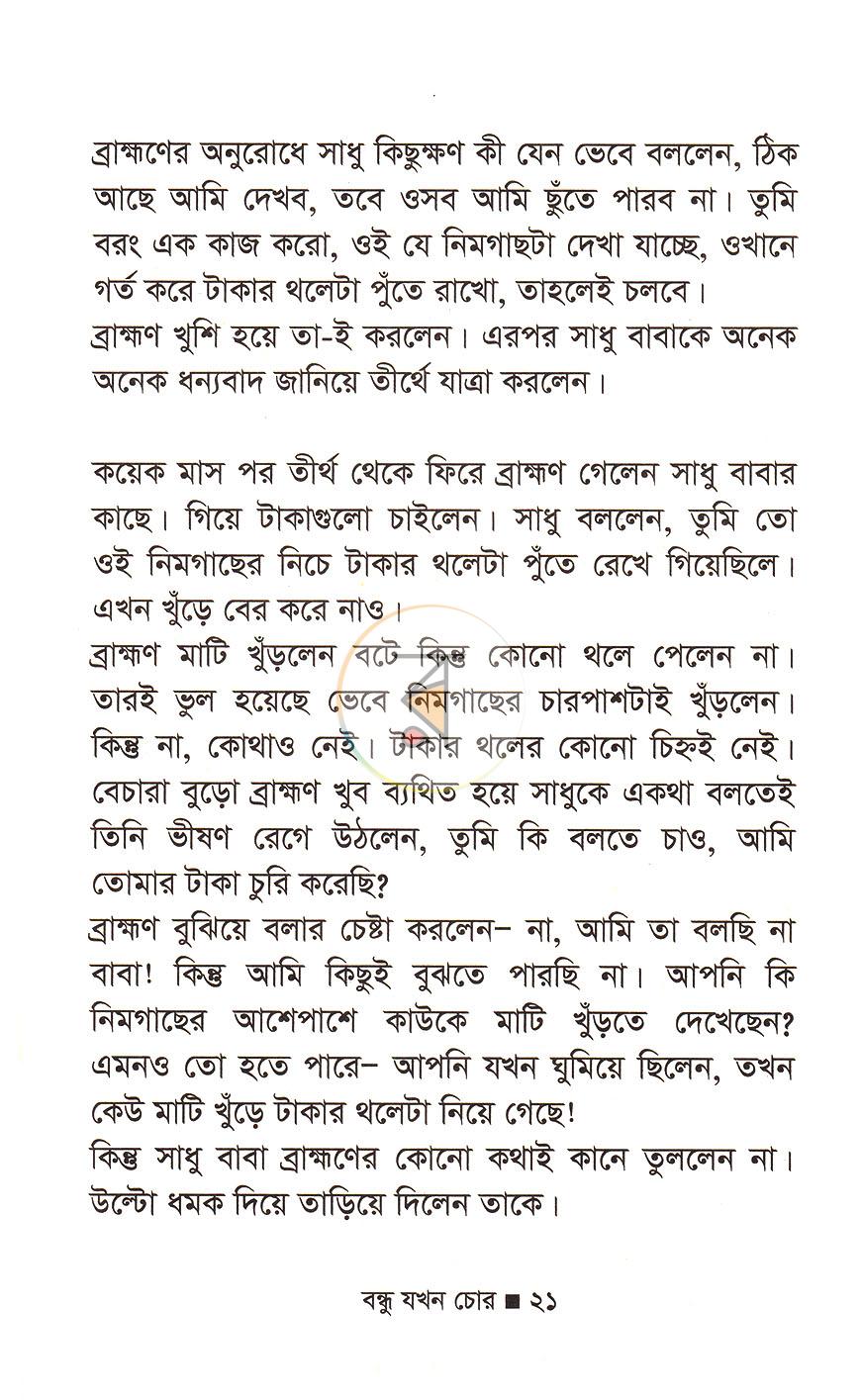 পাতা 8