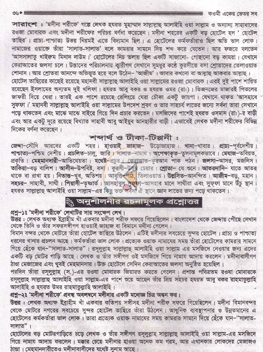 পাতা 16
