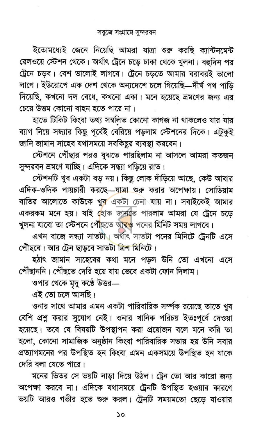 পাতা 7