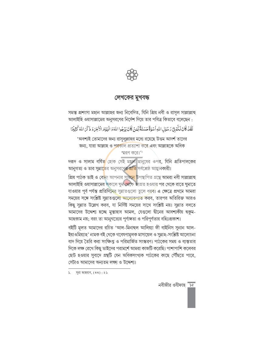 পাতা 10