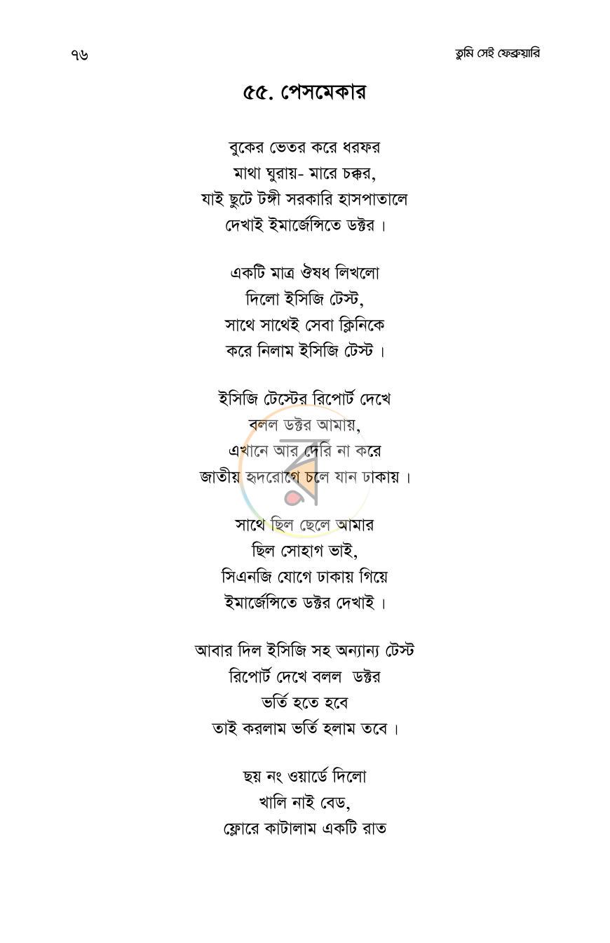 পাতা 75