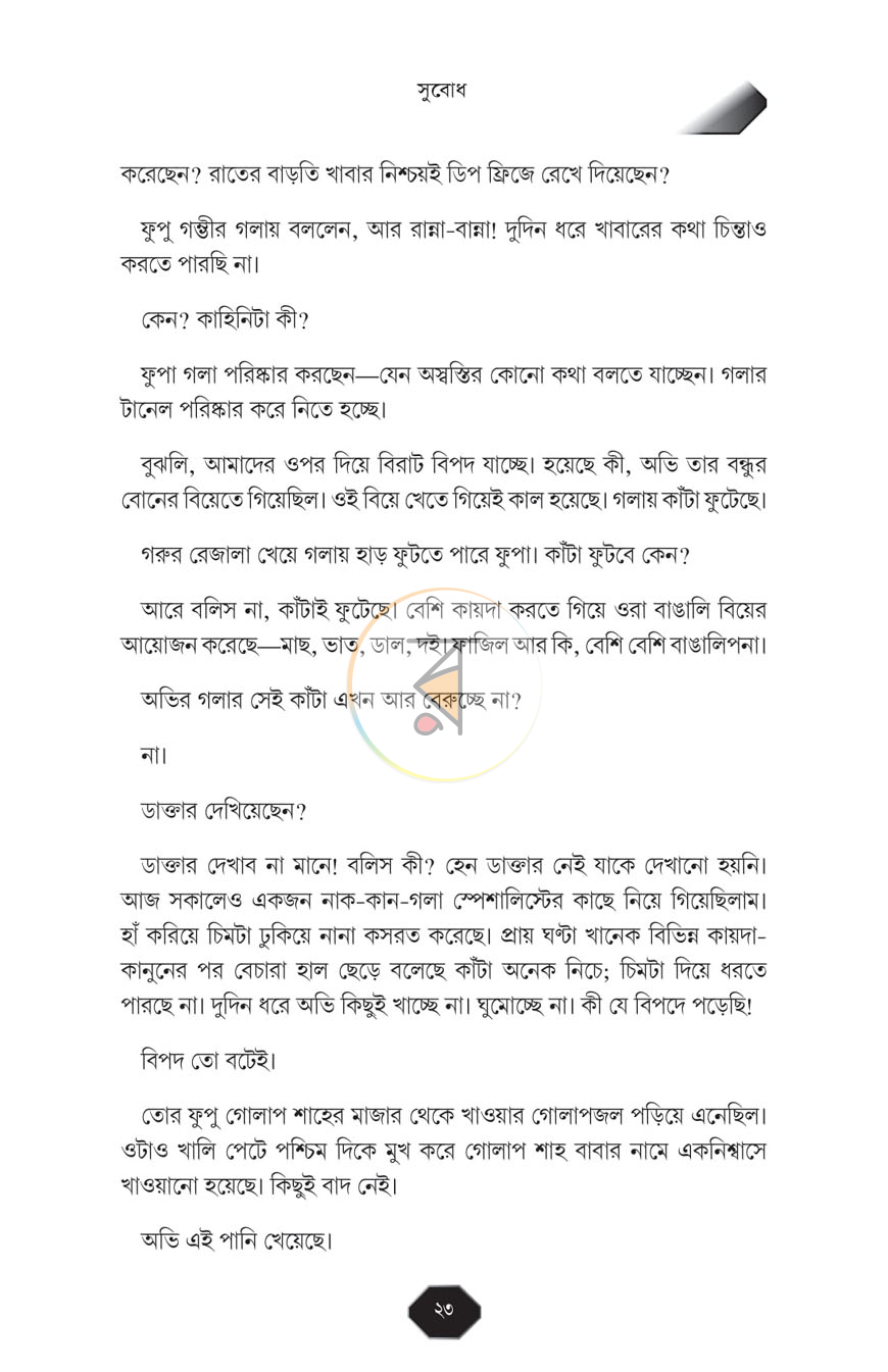 পাতা 11