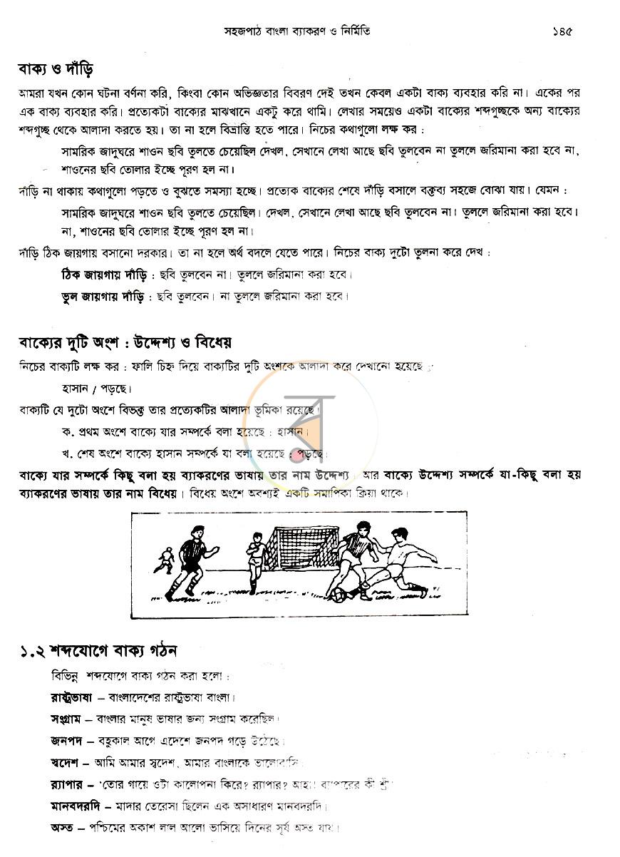 পাতা 18