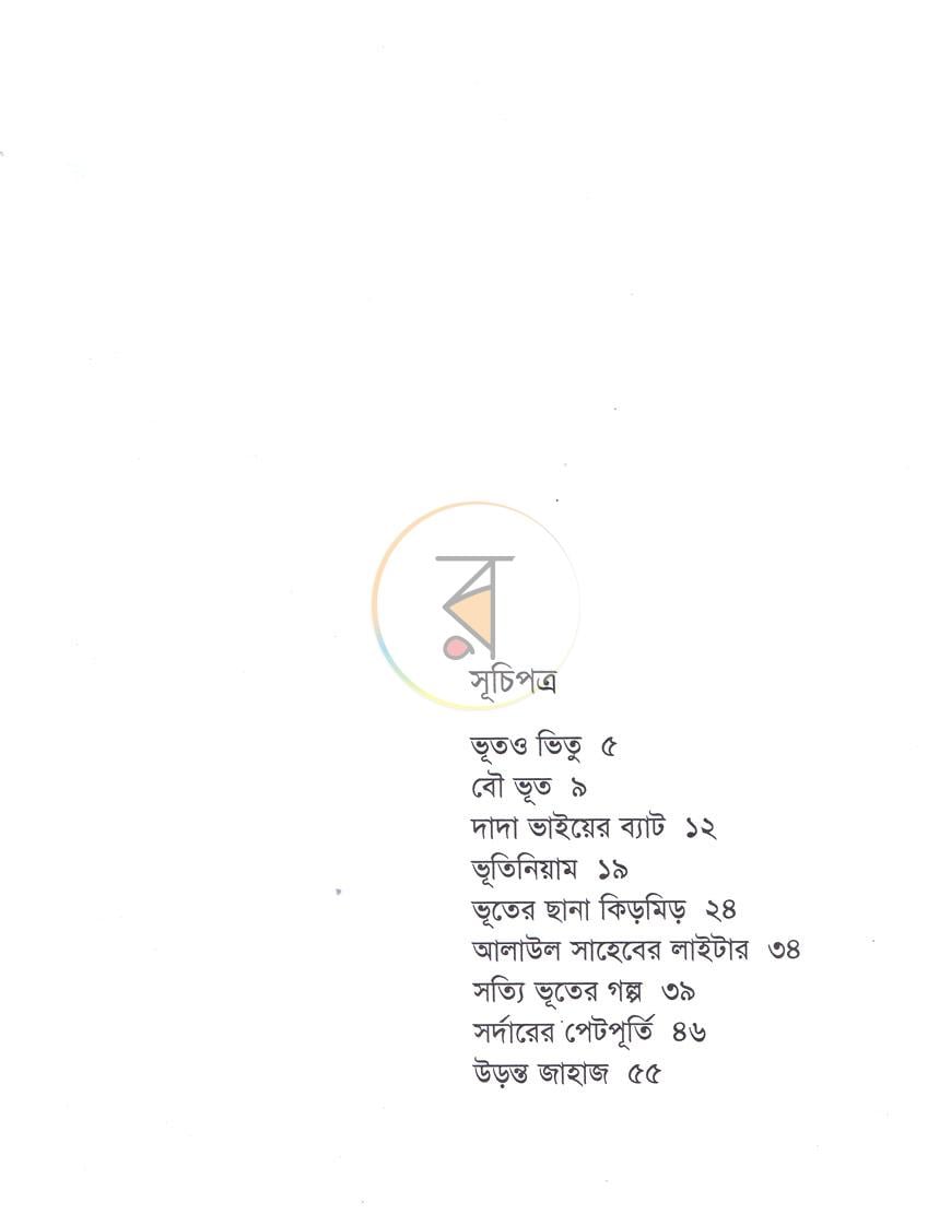 পাতা 3