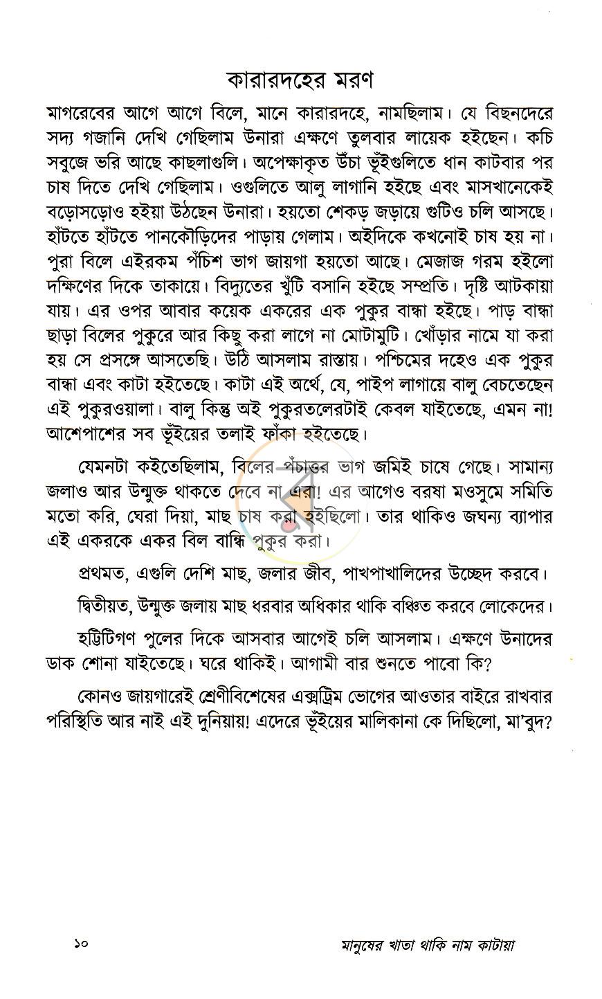 পাতা 5