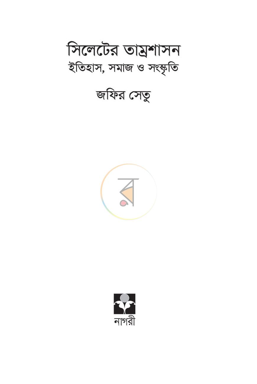 পাতা 3