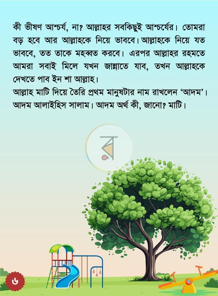 পাতা 9