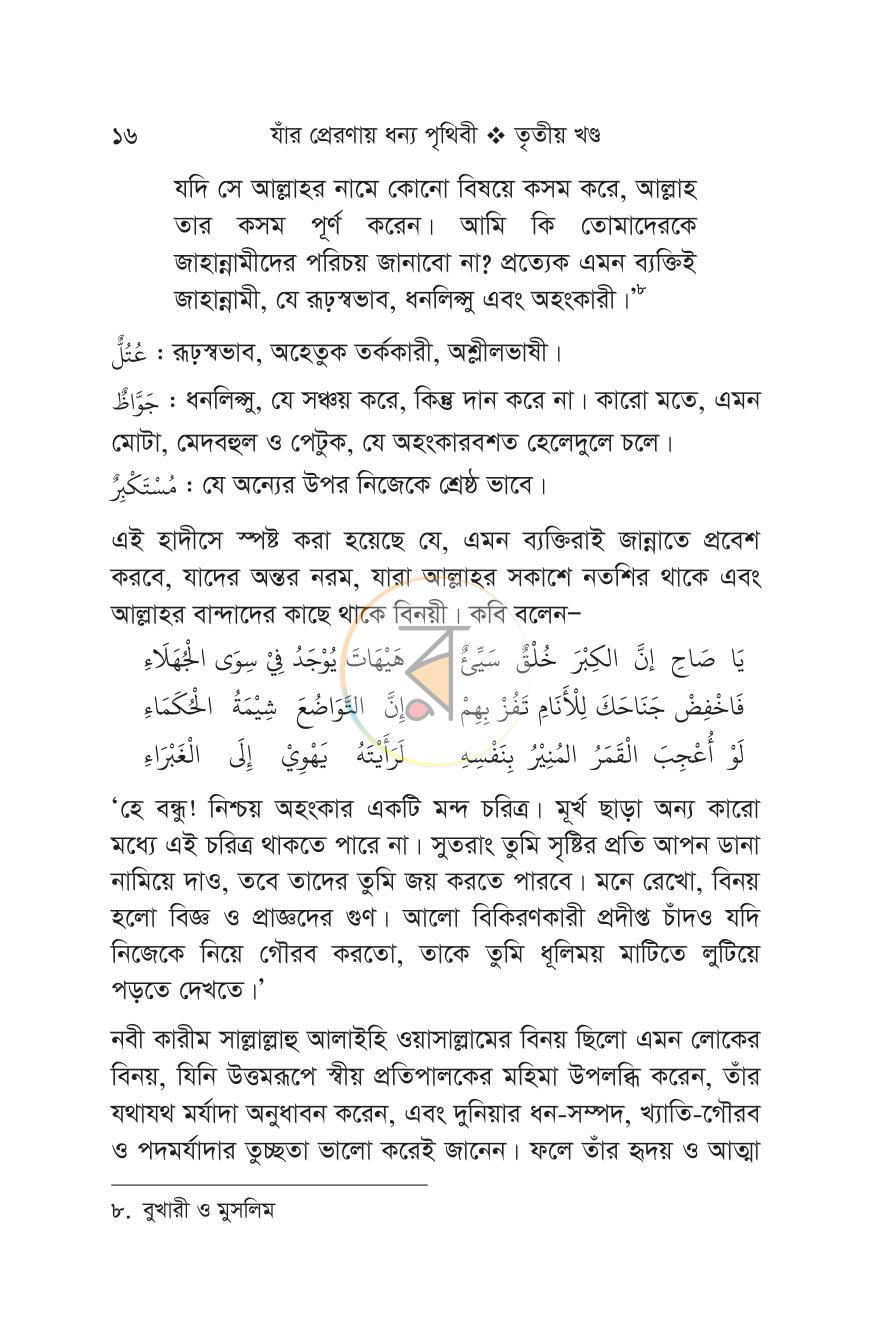 পাতা 12