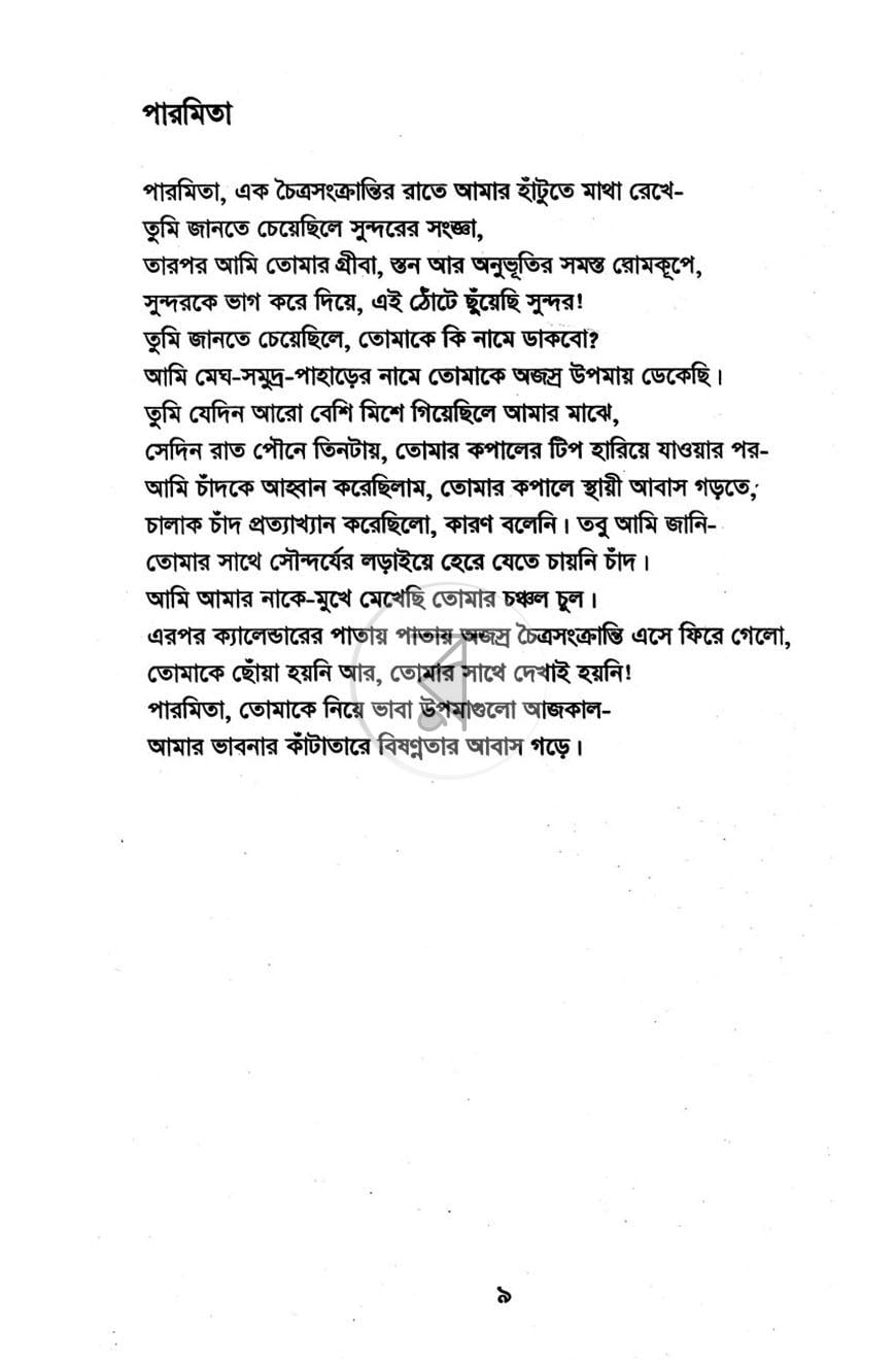 পাতা 5