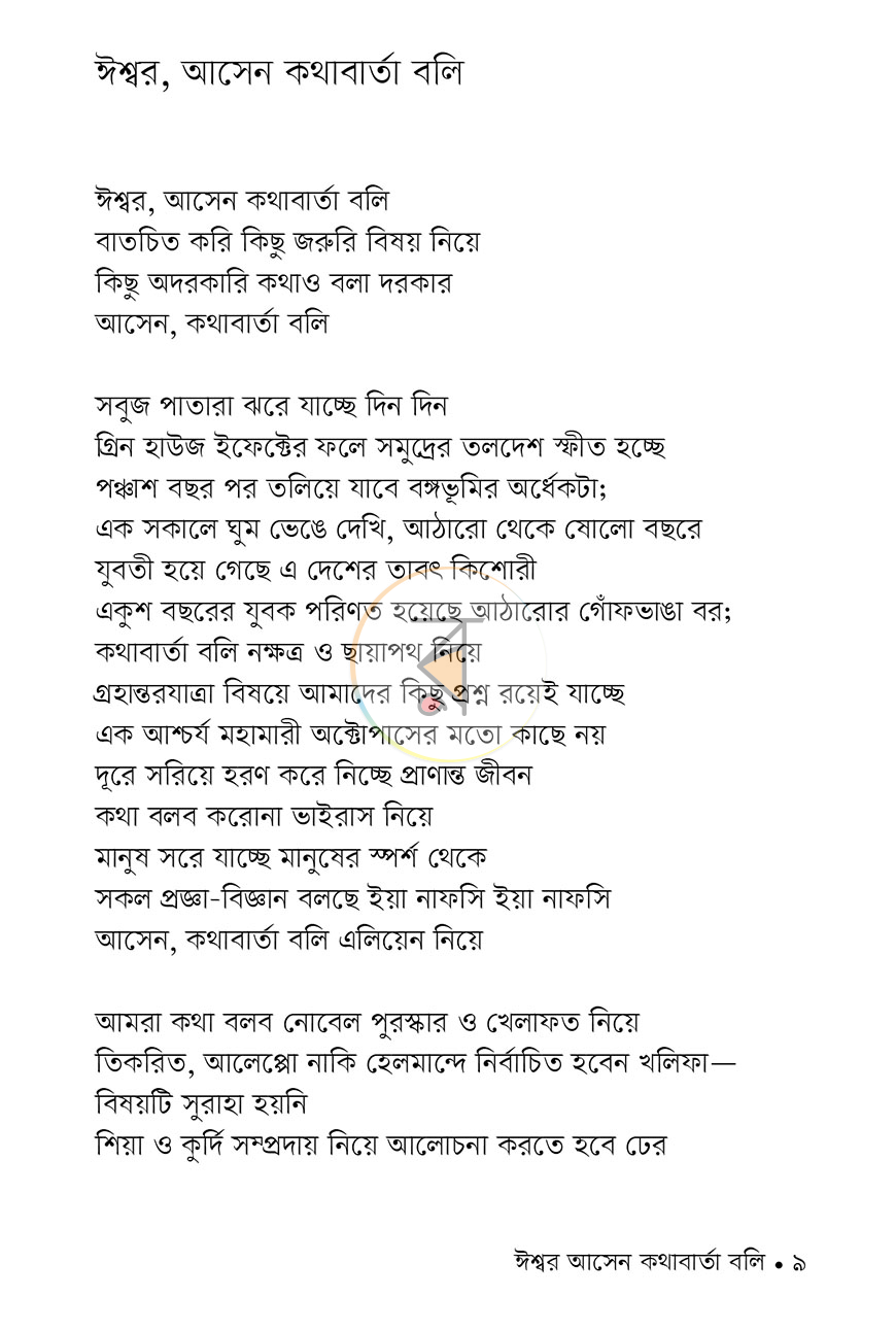 পাতা 4