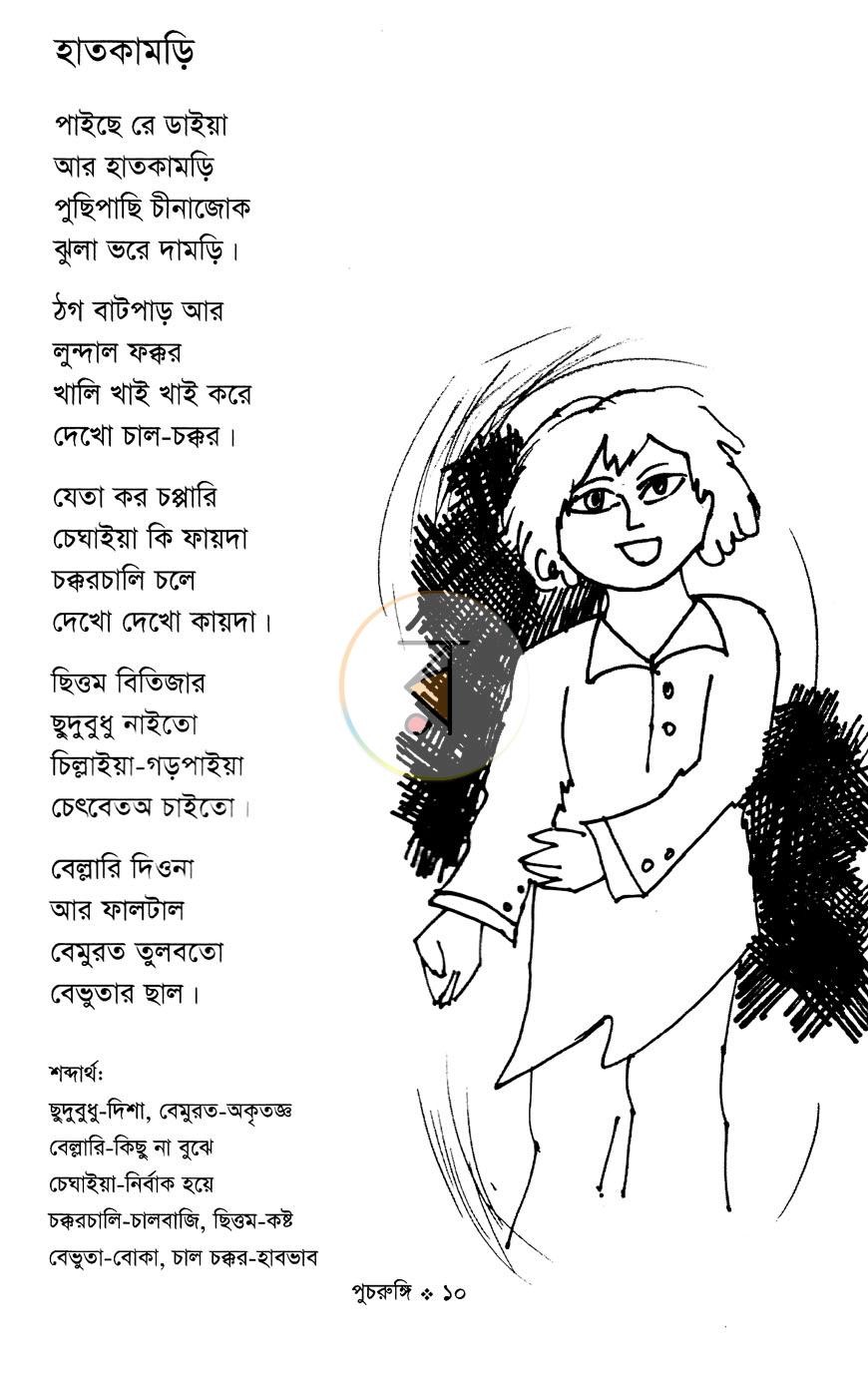 পাতা 5