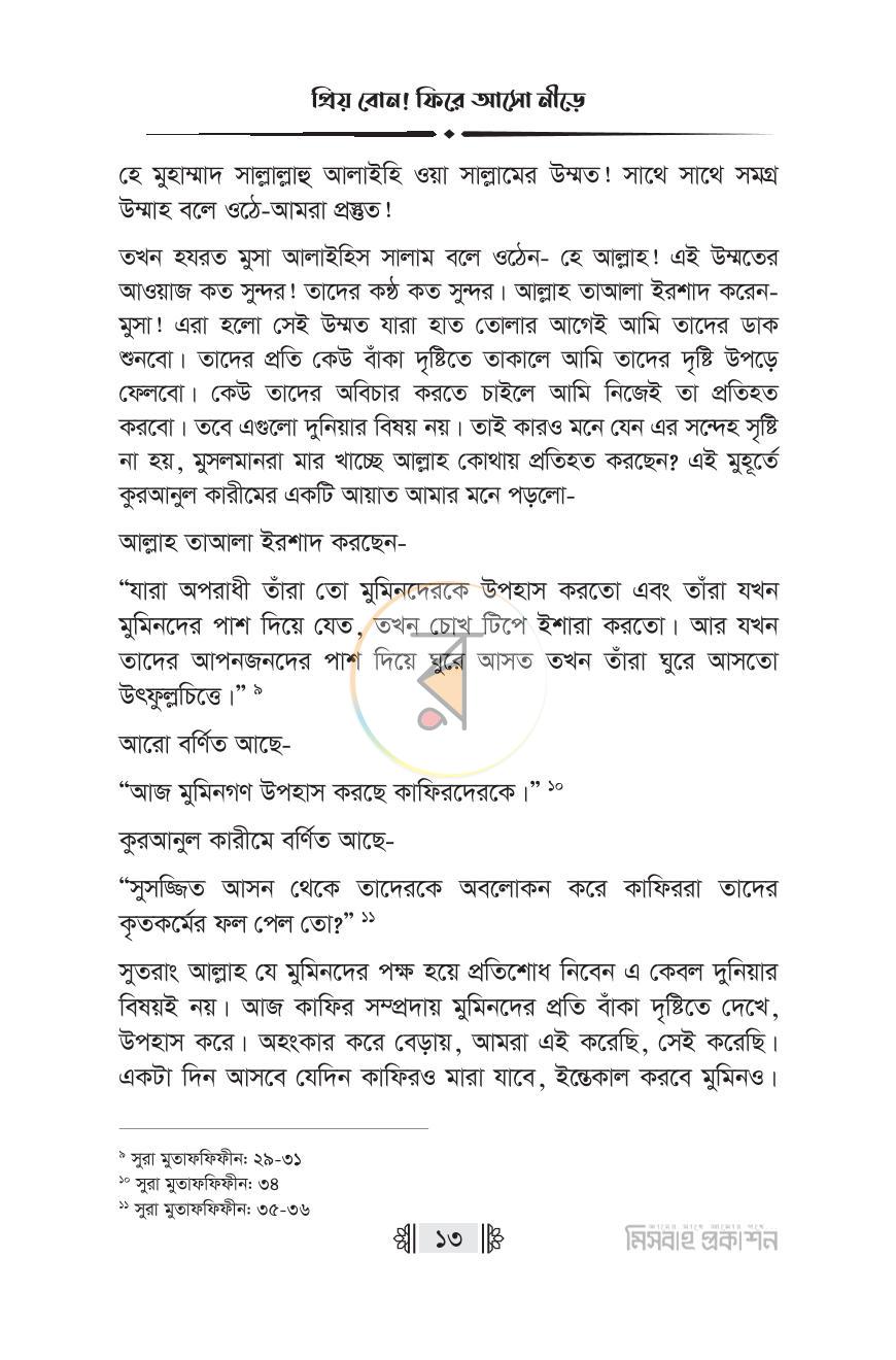 পাতা 12