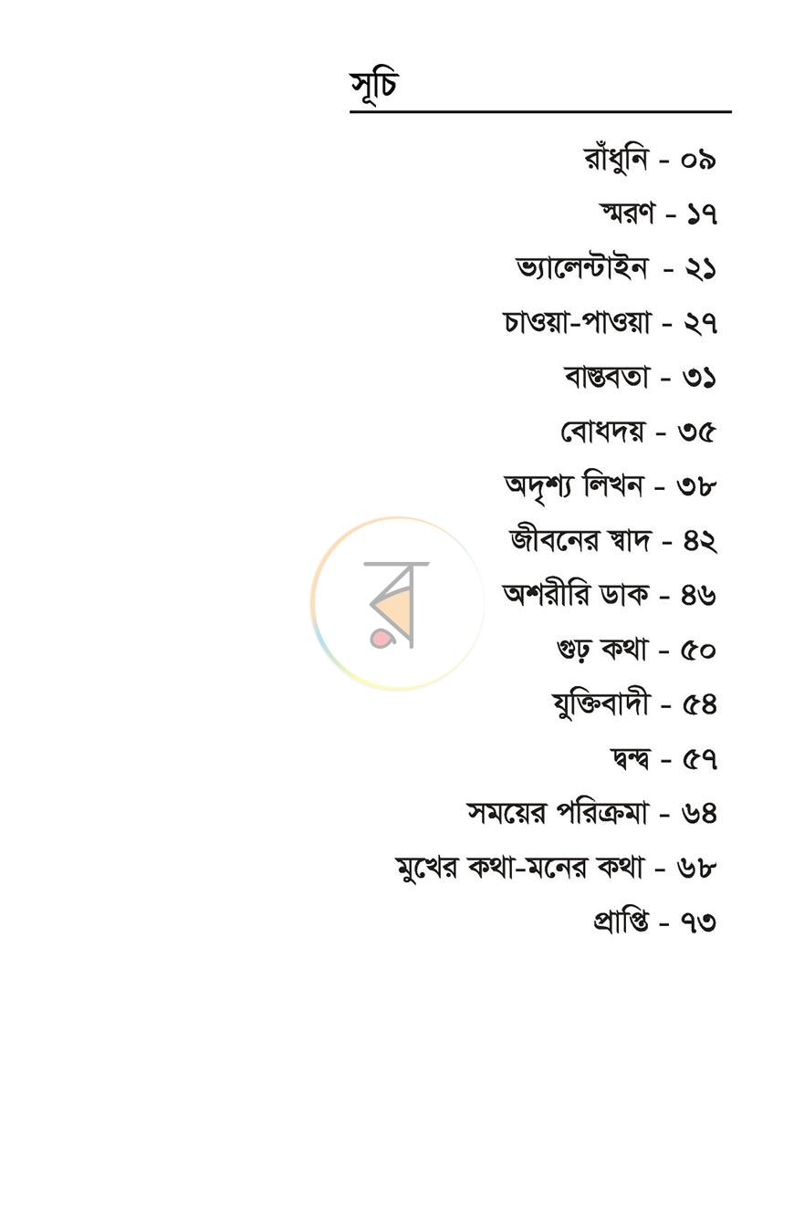 পাতা 2