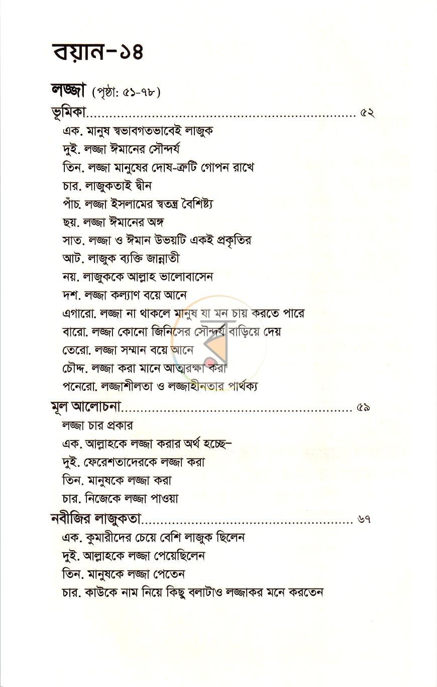 পাতা 3
