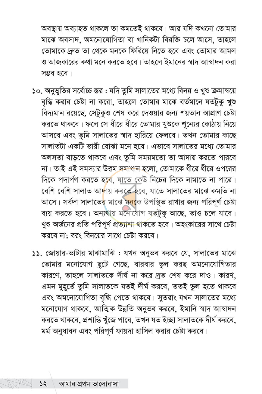 পাতা 9