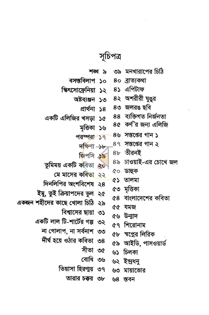 পাতা 3