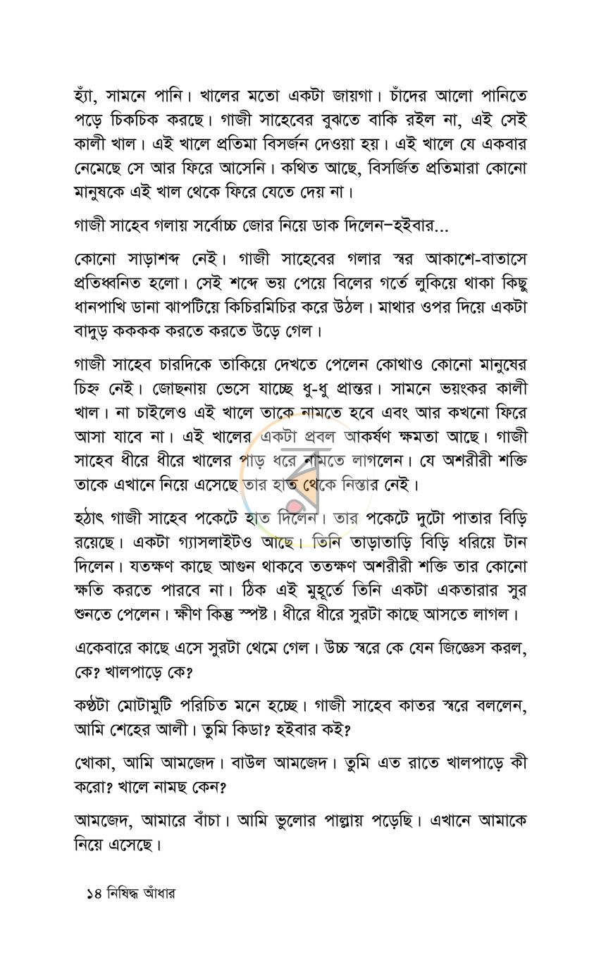 পাতা 9