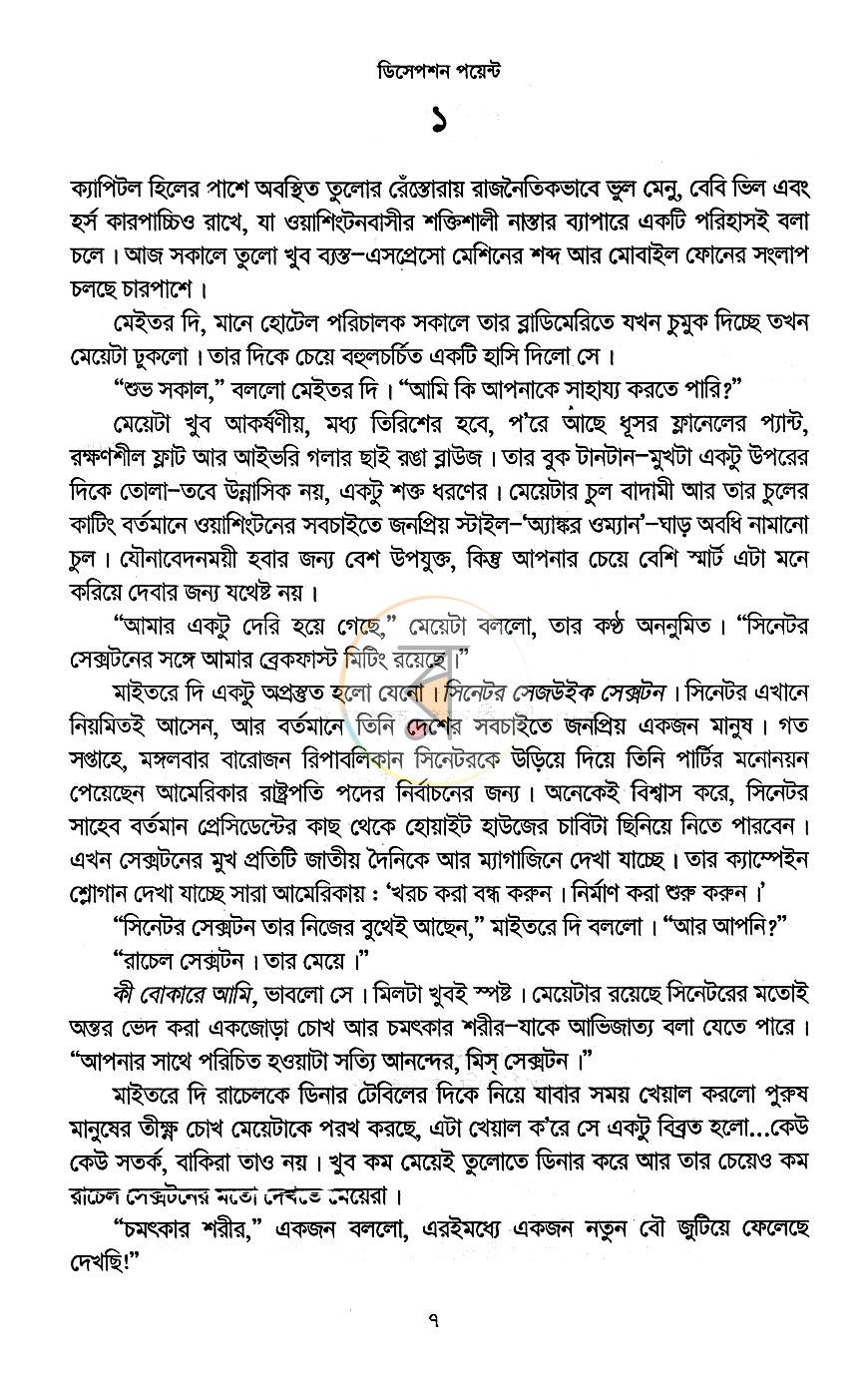 পাতা 16