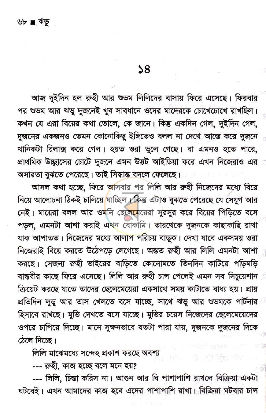 পাতা 12